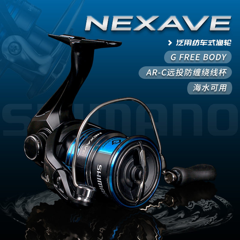 22款禧玛诺纺车轮NEXAVE