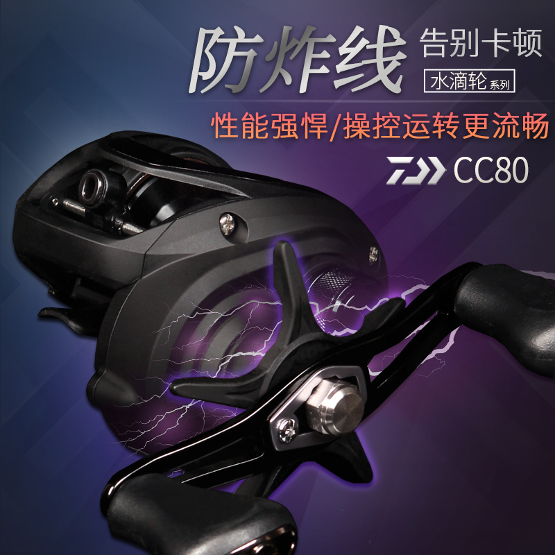 达亿瓦cc80火蜥蜴微物轮