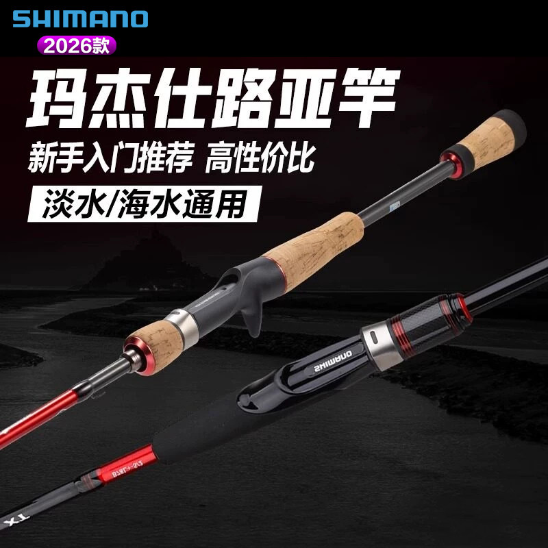 禧玛诺玛杰仕远投翘嘴路亚竿