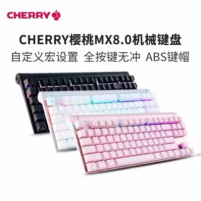 Cherry樱桃MX8.0金属铝坨坨游戏机械键盘红轴茶轴男生女生竞技fps