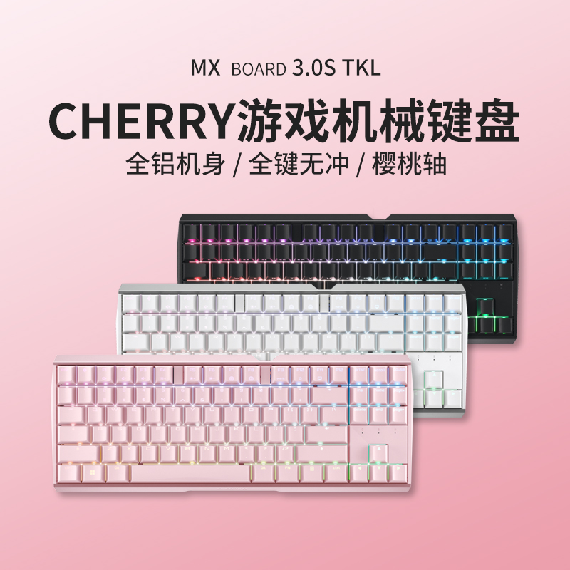 cherry樱桃3.0tkl有线键盘87键