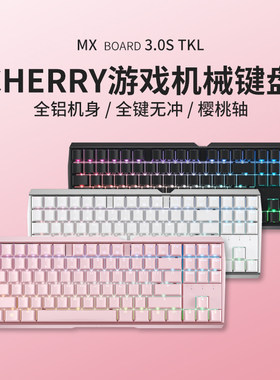 cherry樱桃3.0tkl有线键盘87键