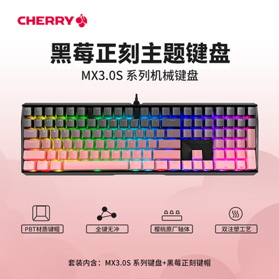 CHERRY樱桃MX3.0S三模机械键盘