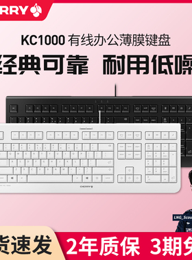 CHERRY樱桃KC1000静音键盘办公键盘薄膜键盘有线键盘办公专用