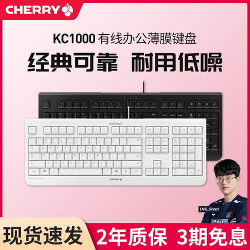 cherry办公有线台式薄膜键盘