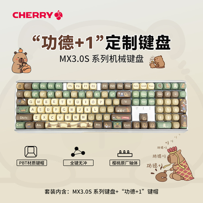 CHERRYMX3.0S机械键盘