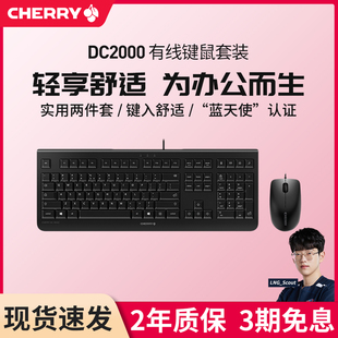 CHERRY 樱桃 DC2000键盘鼠标套装 办公键盘有线键鼠套装 薄膜键盘