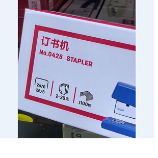得力订书机0425装订机 办公用品24/6通用钉书器标准订书机