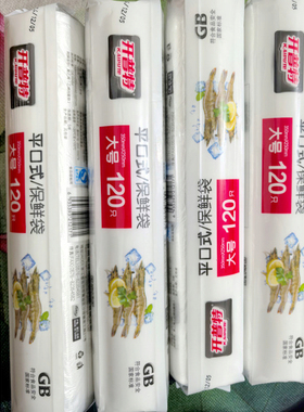 开普特保鲜袋120只*4卷WH-1217家用PE食品袋水果保鲜袋35cmx25cm
