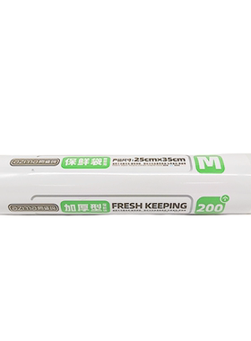 阿姿玛PE保鲜袋8022食品袋25cmX34cm点断式水果保鲜袋200只*3卷