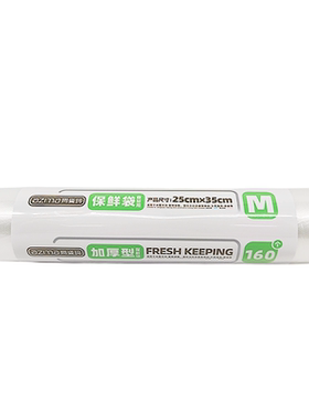 阿姿玛PE保鲜袋1201中号食品袋25cmX35cm水果保鲜袋