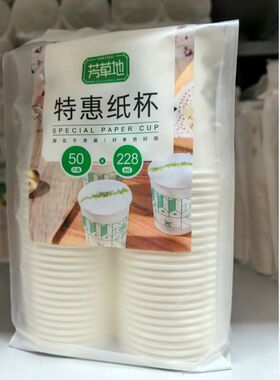 芳草地一次性纸杯 50个228ML纸杯3G5642家居办公商务水杯饮水杯