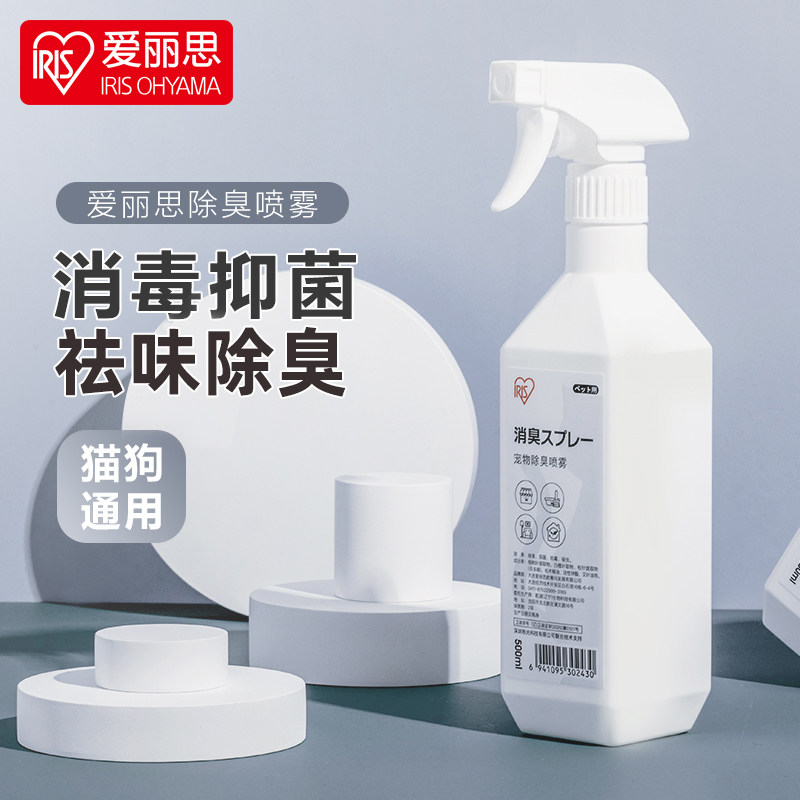 爱丽思宠物除臭喷雾猫狗通用除味喷雾除臭剂猫砂盆去味除臭神器