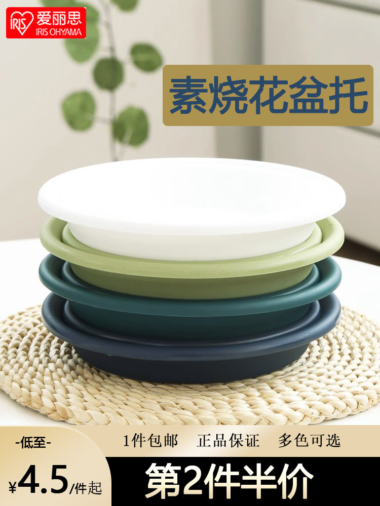 爱丽思花盆托盘圆形塑料树脂底托接水盘垫底爱丽丝带底座加深白色