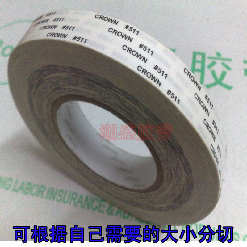 皇冠 CROWN#511双面胶带 代替3M9080高温双面胶带 1cm宽10mm*50m