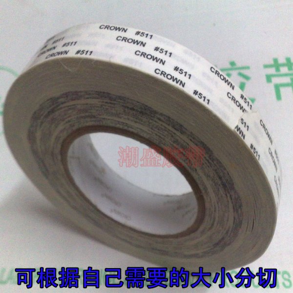 皇冠 CROWN#511双面胶带 代替3M9080高温双面胶带1.2cm宽12mm*50m