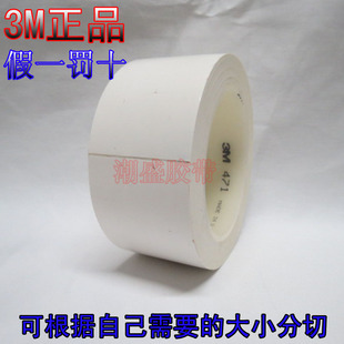 白色地板胶带 3CM宽 3M471 警示胶带 33M PVC划线标识胶带 35MM