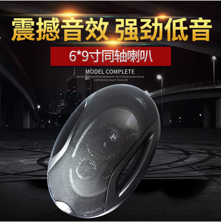 比亚迪F3 L3 G3改装后备箱6*9喇叭同轴汽车音箱喇叭重低音响喇叭