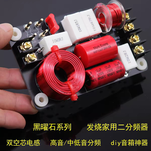 Q150音箱二分频器高中低音二分频通用发烧家用音箱hifi书架分频器