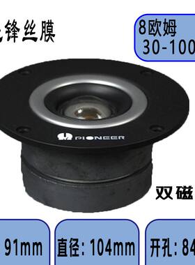 优质先锋双磁喇叭4寸高音喇叭发烧级丝膜高音声音响亮KTV高音喇叭