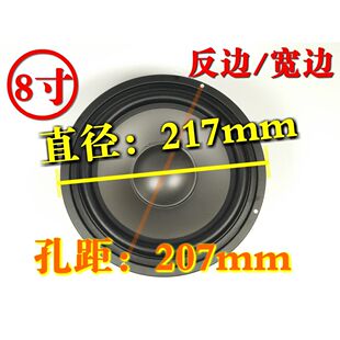 飞乐8寸中低音喇叭书架落地音箱低音喇叭直径21.7Cm