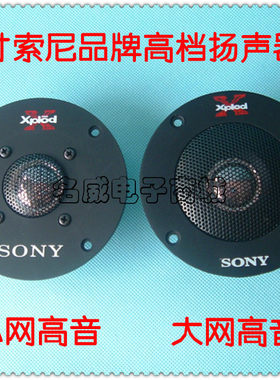 高档4寸发烧索尼高音喇叭KTV家用车载音响低音炮双磁扬声器