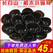 东北长白山黑木耳干货500g特级小碗耳野生秋木耳干小木耳云耳散装