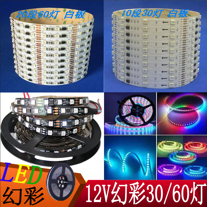 WS2811灯带LED全彩12V幻彩跑马24V低压30灯60灯5050RGB外置驱动IC