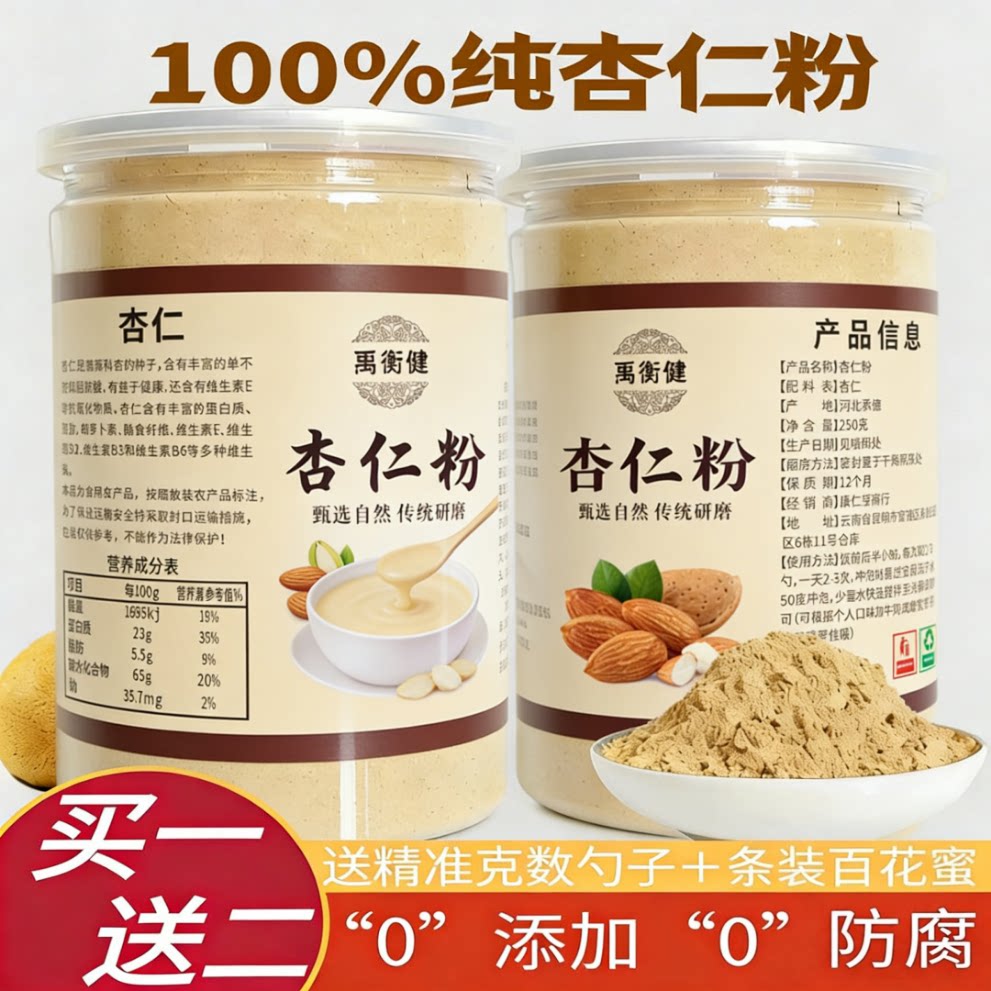 纯甜杏仁粉谷物正宗南杏仁有机