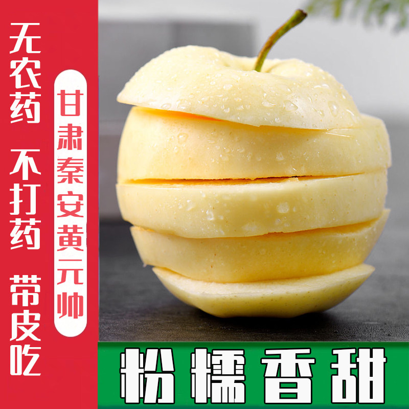 黄元帅甘肃粉面苹果黄香蕉白果