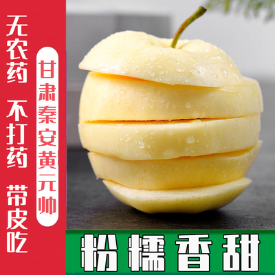 黄元帅甘肃粉面苹果黄香蕉白果