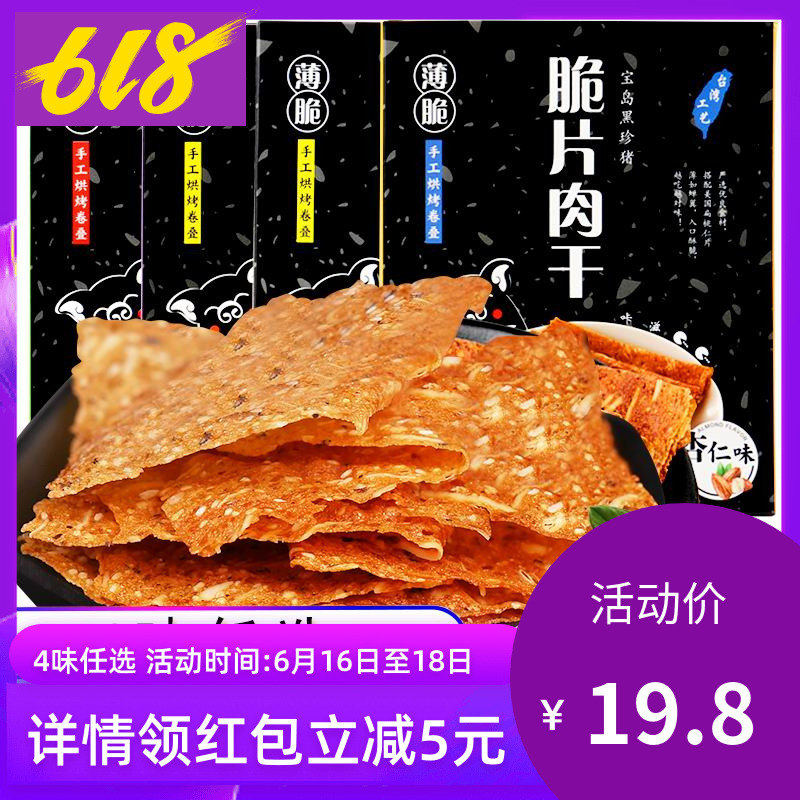 Taiwan Taiwan Pork Chips Almond Crispy Paper Roufu Pork Casual snacksin the Snacks/Nuts/Specialty , Beef jerky/Preserved pork/Lo Snacks , Pork  category - from Buy2taobao.com to provide professional Taobao agent buy service