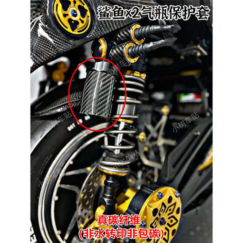 鲨鱼X2减震X2-DT X290 X2RT X2-ST XT35电调机械碳纤维气瓶保护套