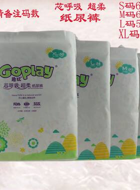 趣玩芯呼吸超柔趣玩纸尿裤SMLXLXXL拉拉裤LXLXXL一包包邮