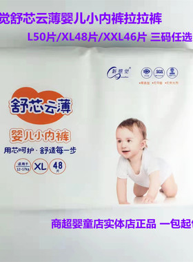 新感觉舒芯拉拉裤婴儿L50XL48/XXL46XXXL44片学步裤训练裤尿不