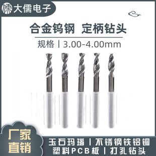 3.4 3.5 3.9 3.2 4.0mm 3.8 3.3 3.7 PCB合金钨钢麻花钻头3.1 3.6