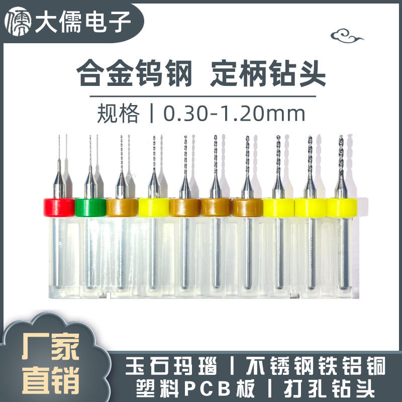 PCB合金钨钢麻花钻头0.1 0.2 0.3 0.4 0.5 0.6 0.7 0.8 0.9 1.0mm 五金/工具 麻花钻 原图主图