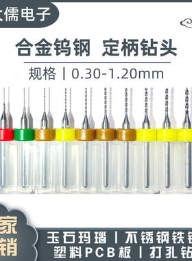 PCB合金钨钢麻花钻头0.1 0.2 0.3 0.4 0.5 0.6 0.7 0.8 0.9 1.0mm