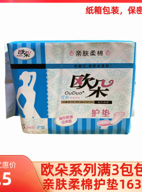 欧朵卫生护垫25片宽胶魔力吸收层亲肤柔绵瞬吸祛味型3包包邮A3054