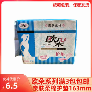 欧朵卫生护垫25片宽胶魔力吸收层亲肤柔绵瞬吸祛味型3包 A3054 包邮