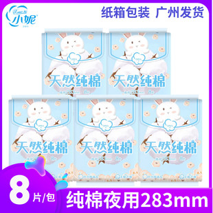 小妮卫生巾天然纯棉夜用医护级泡泡棉表层透气姨妈巾整箱 D28 包邮