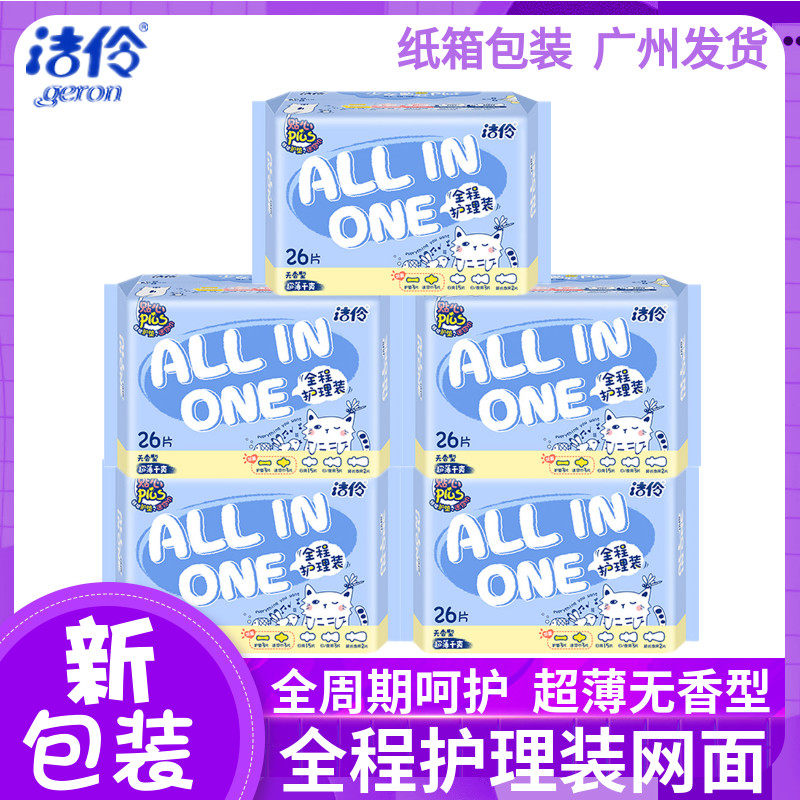洁伶卫生巾全程护理装升级20片超薄干爽日夜超长护垫组合箱装包邮,洗护清洁剂/卫生巾/纸/香薰,卫生巾,淘宝优惠券,粉丝福利购,淘宝优惠卷