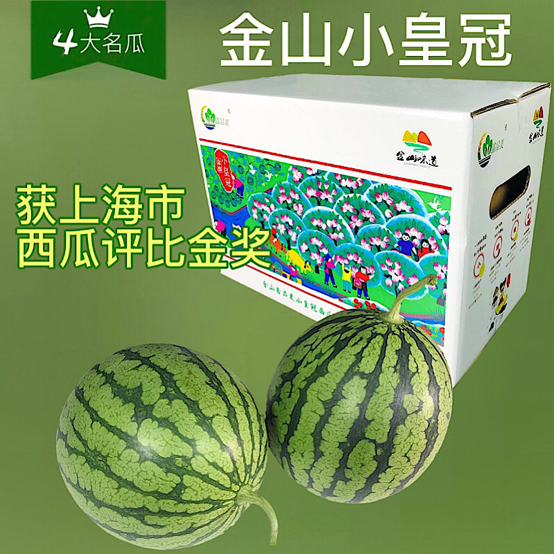 正宗金山小皇冠西瓜上海特色精选2个大装10斤装基地(头茬)