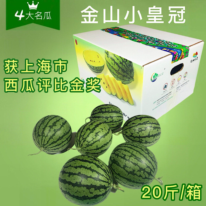 正宗金山小皇冠西瓜鲜甜多汁冰激凌上海特色基地6个可开票头茬