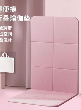 tpe可折叠瑜伽垫家用收纳方便静