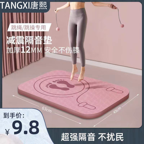 TPE无绳跳绳垫家用隔音垫子唐熙