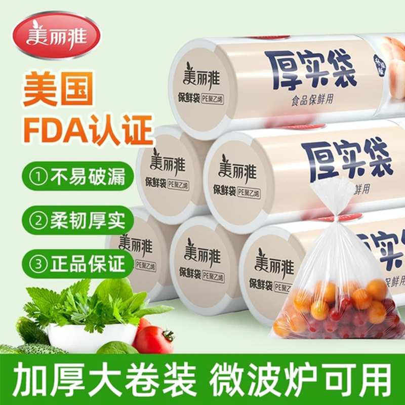 美丽雅保鲜袋食品级家用冰箱冷藏袋点断背心式收纳加厚超市连卷袋