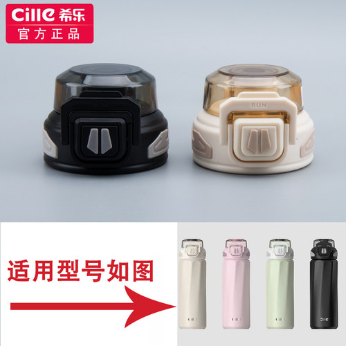 希乐水杯盖子配件锁扣按键