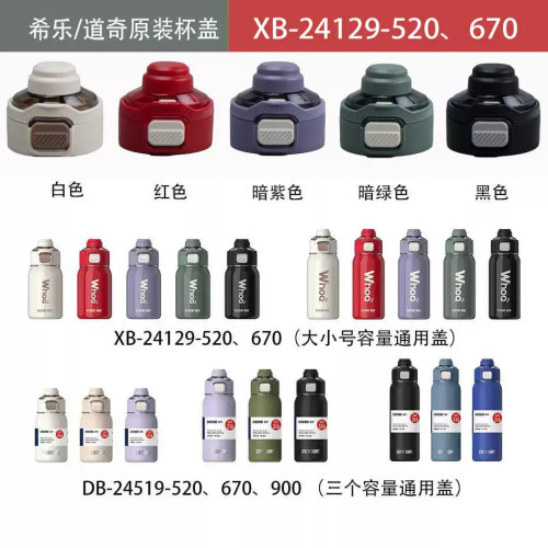 双饮口提手希乐水杯配件防漏杯盖