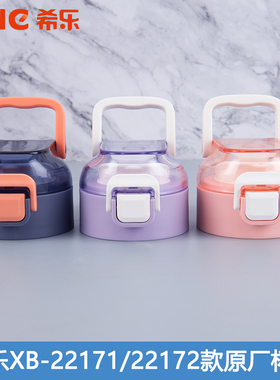 希乐原装原厂杯盖水杯22171/22172款盖子UZU道奇塑杯子通用防漏盖